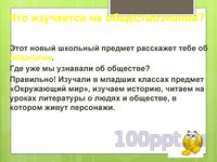 Презентация что такое обществознание - слайд 2 2 слайд презентации что такое обществознание