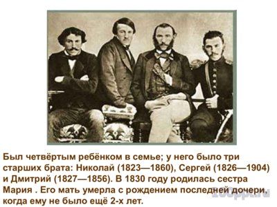 Презентация биография Льва Толстого - слайд 4 4 слайд презентации биография Льва Толстого