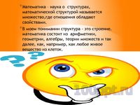 Презентация нереальная математика в реальной жизни - слайд 2 2 слайд презентации нереальная математика в реальной жизни