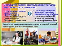 Презентация свободное время - слайд 3 3 слайд презентации свободное время