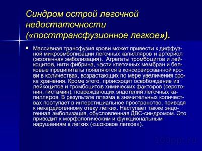 Презентация осложнения переливания крови - слайд 9 9 слайд презентации осложнения переливания крови