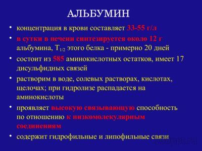 Презентация белки плазмы крови - слайд 8 8 слайд презентации белки плазмы крови