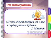Презентация человек и человечность - слайд 2 2 слайд презентации человек и человечность