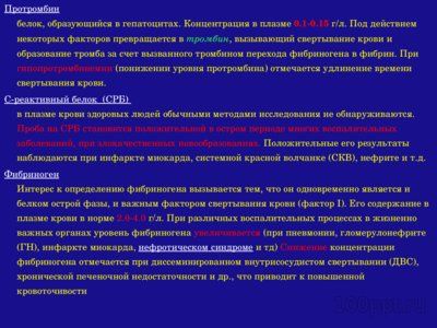 Презентация белки плазмы крови - слайд 9 9 слайд презентации белки плазмы крови