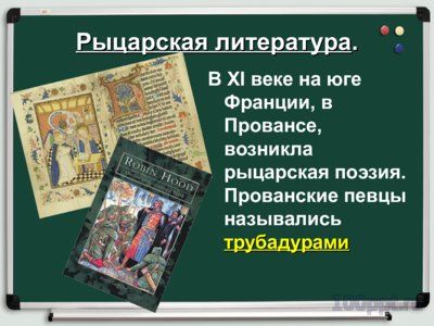 Презентация средневековая литература и искусство - слайд 2 2 слайд презентации средневековая литература и искусство