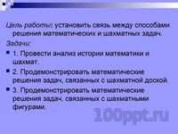 Презентация математика на шахматной доске - слайд 1 1 слайд презентации математика на шахматной доске