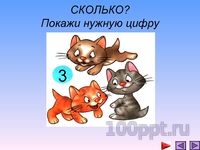 Презентация упражнения для устного счёта - слайд 1 1 слайд презентации упражнения для устного счёта