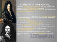 Презентация понятие определенного интеграла - слайд 6 6 слайд презентации понятие определенного интеграла