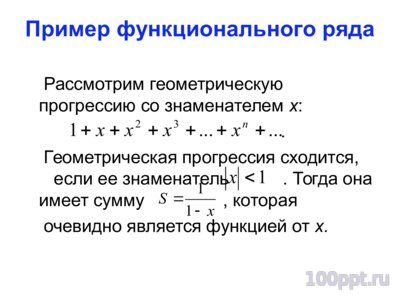 Презентация степенные ряды - слайд 2 2 слайд презентации степенные ряды