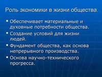 Презентация экономика - слайд 1 1 слайд презентации экономика
