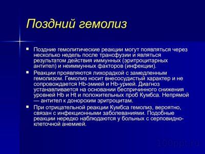 Презентация осложнения переливания крови - слайд 5 5 слайд презентации осложнения переливания крови