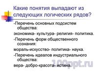 Презентация работа с понятийным аппаратом - слайд 7 7 слайд презентации работа с понятийным аппаратом