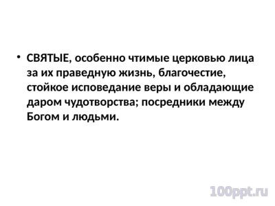 Презентация житийная литература - слайд 2 2 слайд презентации житийная литература