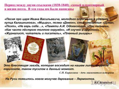 Презентация биография Лермонтова М.Ю. - слайд 16 16 слайд презентации биография Лермонтова М.Ю.