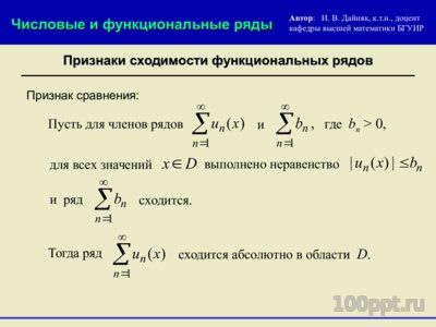 Презентация функциональные ряды - слайд 4 4 слайд презентации функциональные ряды
