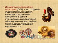 Презентация древние образы народного искусства - слайд 1 1 слайд презентации древние образы народного искусства
