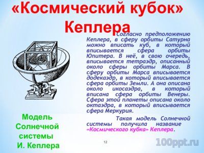 Презентация правильные многогранники - слайд 9 9 слайд презентации правильные многогранники