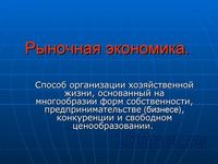 Презентация экономика - слайд 7 7 слайд презентации экономика