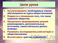 Презентация человек и человечность - слайд 3 3 слайд презентации человек и человечность