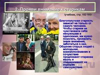 Презентация человек и человечность - слайд 7 7 слайд презентации человек и человечность