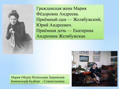 Презентация биогафия Максима Горького - слайд 9 9 слайд презентации биогафия Максима Горького