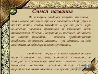 Презентация биография Грибоедова А.С. - слайд 16 16 слайд презентации биография Грибоедова А.С.