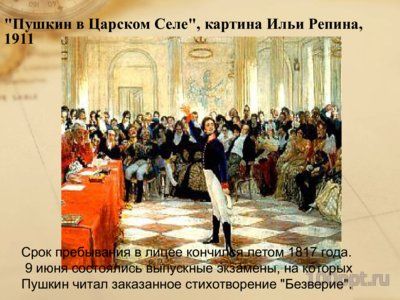 Презентация биография Пушкина А.С. - слайд 8 8 слайд презентации биография Пушкина А.С.
