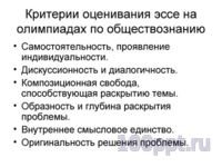 Презентация схема написания эссе - слайд 2 2 слайд презентации схема написания эссе