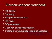 Презентация политика - слайд 6 6 слайд презентации политика