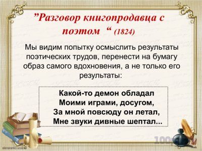 Презентация тема поэта и поэзии в творчестве А.С. Пушкина - слайд 6 6 слайд презентации тема поэта и поэзии в творчестве А.С. Пушкина