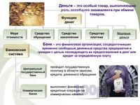 Презентация экономическая сфера - слайд 6 6 слайд презентации экономическая сфера