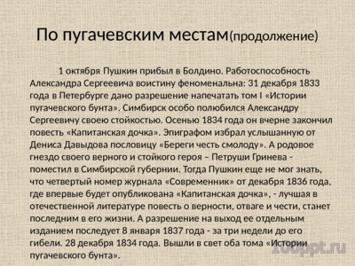 Презентация А.С. Пушкин в Симбирске - слайд 7 7 слайд презентации А.С. Пушкин в Симбирске