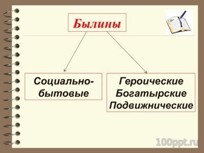 Презентация понятие о былине - слайд 3 3 слайд презентации понятие о былине