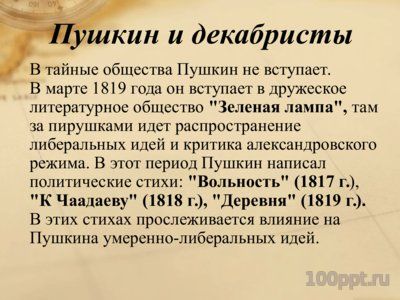 Презентация биография Пушкина А.С. - слайд 10 10 слайд презентации биография Пушкина А.С.