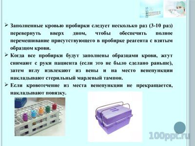 Презентация способы взятия крови - слайд 5 5 слайд презентации способы взятия крови