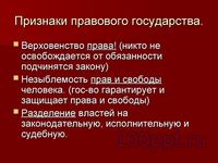 Презентация политика - слайд 10 10 слайд презентации политика