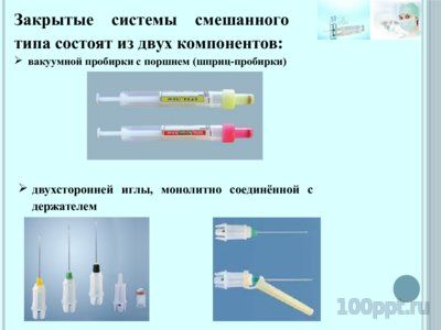 Презентация способы взятия крови - слайд 7 7 слайд презентации способы взятия крови