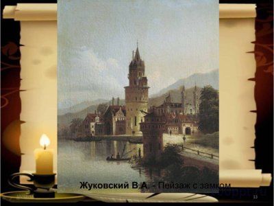 Презентация биография Жуковского В.А. - слайд 6 6 слайд презентации биография Жуковского В.А.