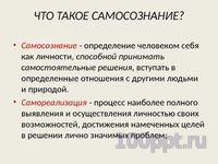 Презентация самопознание и развитие личности - слайд 1 1 слайд презентации самопознание и развитие личности
