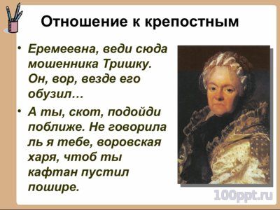 Презентация биография Фонвизина Д.И. - слайд 7 7 слайд презентации биография Фонвизина Д.И.