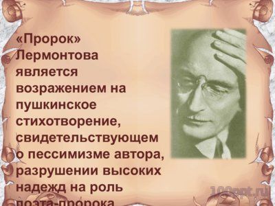 Презентация лирика Лермонтова - слайд 7 7 слайд презентации лирика Лермонтова