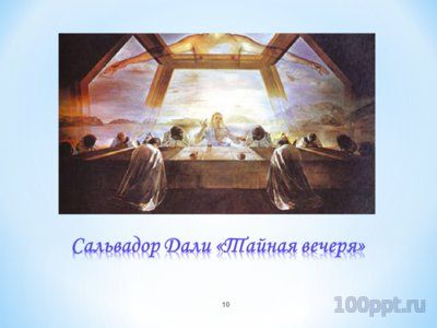 Презентация правильные многогранники - слайд 8 8 слайд презентации правильные многогранники