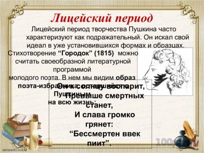 Презентация тема поэта и поэзии в творчестве А.С. Пушкина - слайд 2 2 слайд презентации тема поэта и поэзии в творчестве А.С. Пушкина