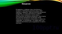 Презентация софизмы и парадоксы - слайд 1 1 слайд презентации софизмы и парадоксы