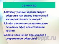 Презентация личность и общество - слайд 6 6 слайд презентации личность и общество