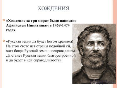 Презентация литература 13-15 веков на руси - слайд 7 7 слайд презентации литература 13-15 веков на руси
