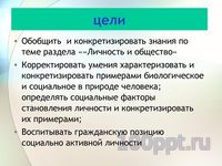 Презентация личность и общество - слайд 1 1 слайд презентации личность и общество