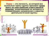 Презентация человек в группе - слайд 5 5 слайд презентации человек в группе