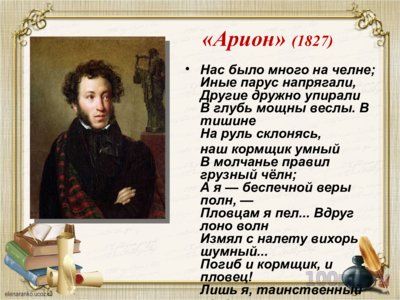 Презентация тема поэта и поэзии в творчестве А.С. Пушкина - слайд 7 7 слайд презентации тема поэта и поэзии в творчестве А.С. Пушкина