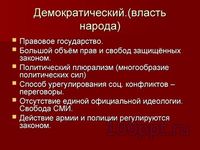 Презентация политика - слайд 8 8 слайд презентации политика